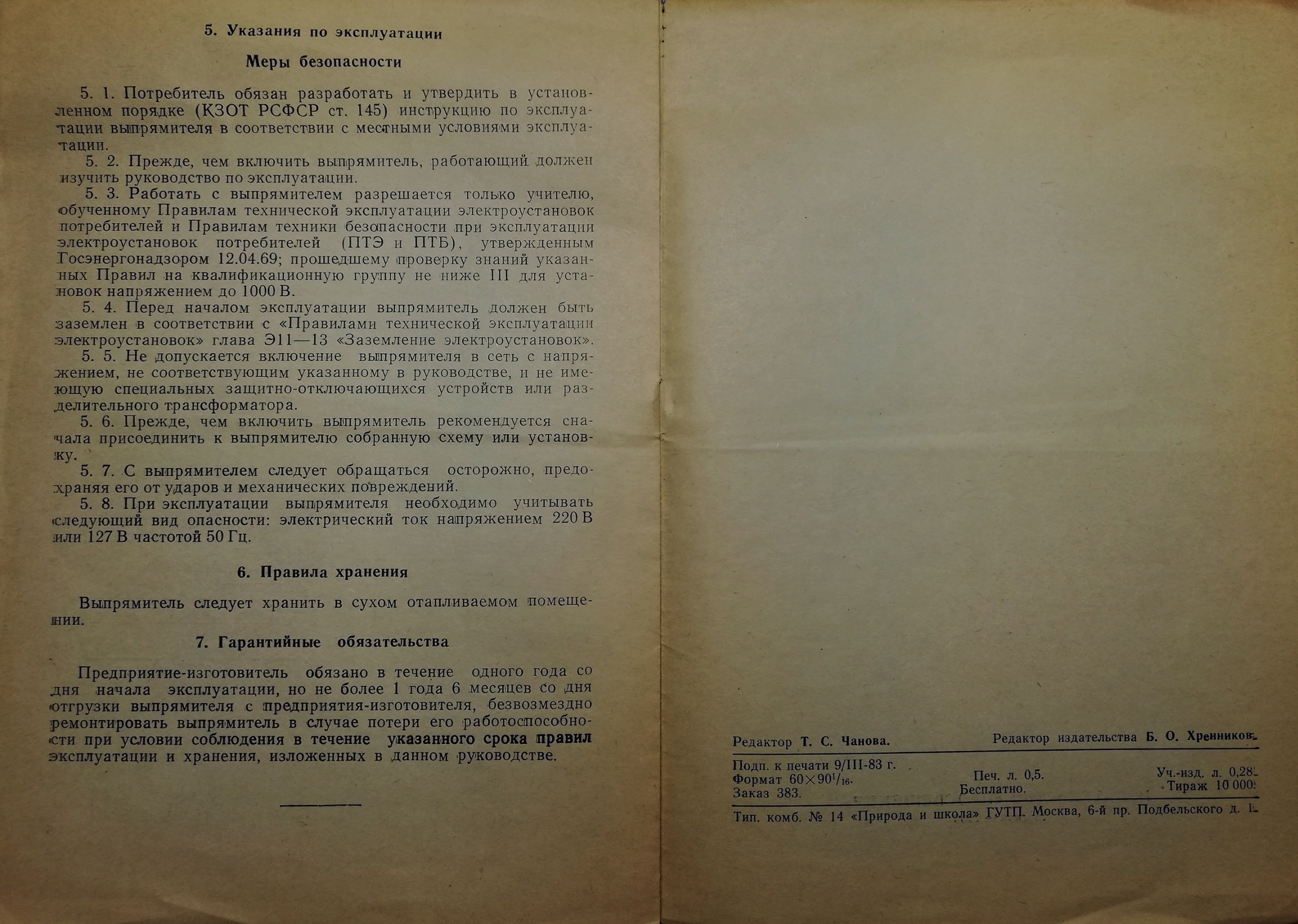 Указанными в инструкции по эксплуатации. РСТ РСФСР 145-77