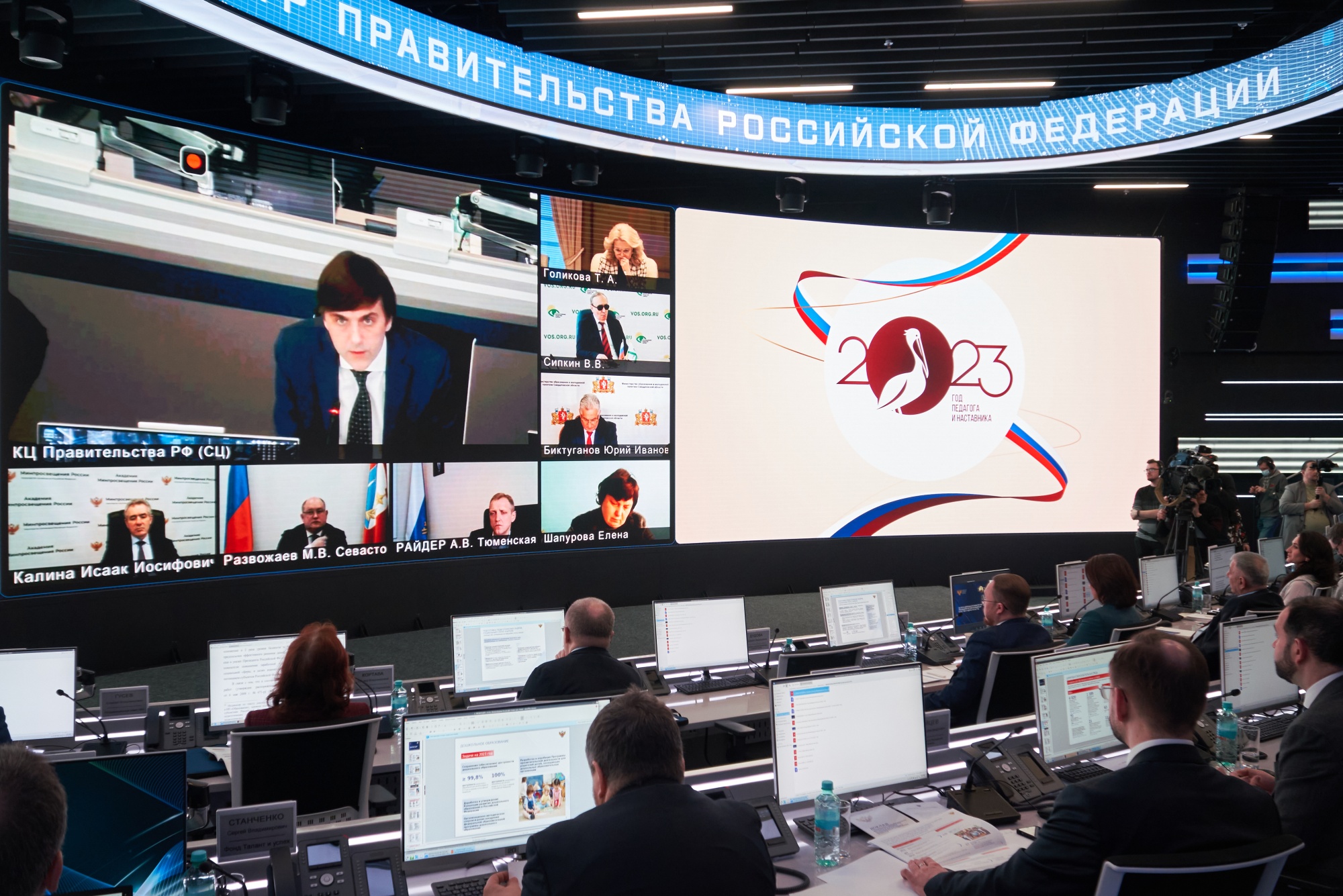 Заседание итоговой коллегии Минпросвещения РФ