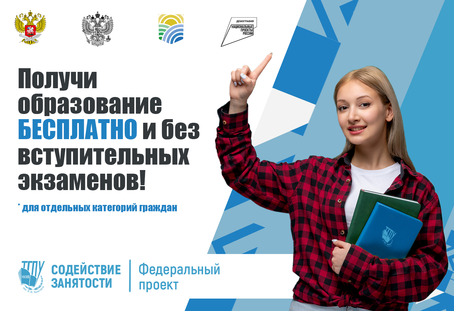 Освойте новую профессию в ТГПУ им. Л.Н. Толстого