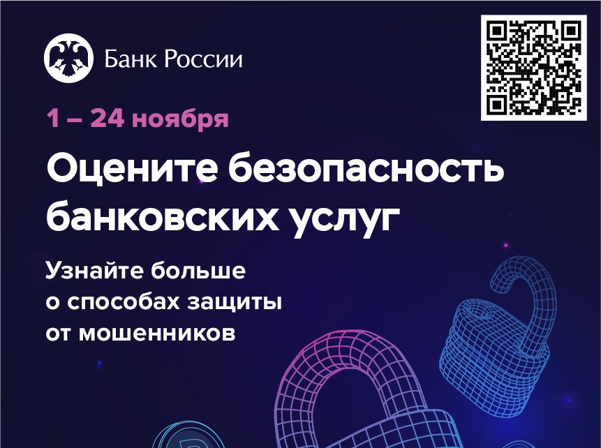 Опрос об удовлетворенности безопасностью банковских услуг