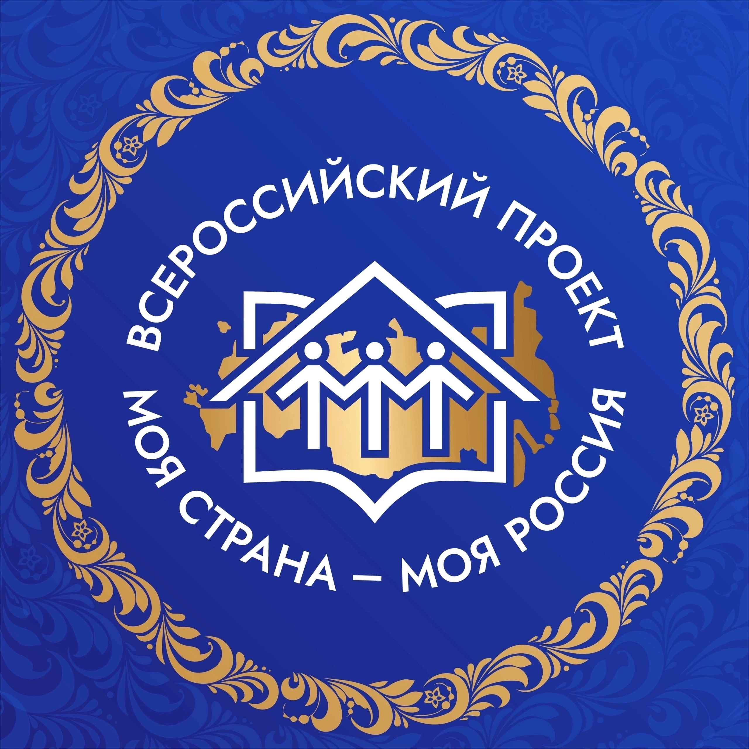 Открыта регистрация на новый сезон конкурса «Моя страна – моя Россия»