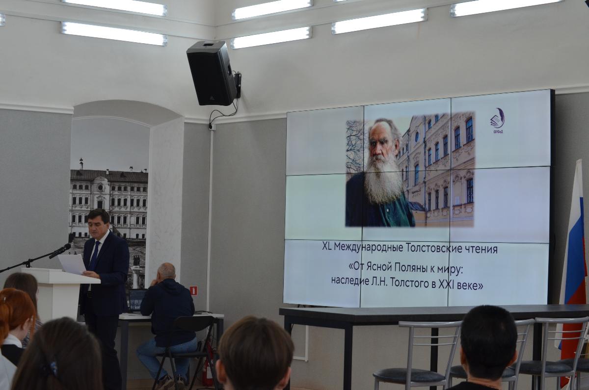 В университете провели XL Международные Толстовские чтения В университете провели XL Международные Толстовские чтения