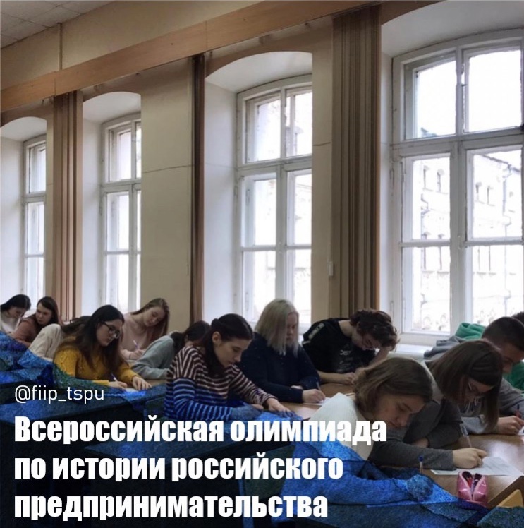 Региональный этап XI Всероссийской олимпиады по истории российского предпринимательства Региональный этап XI Всероссийской олимпиады по истории российского предпринимательства