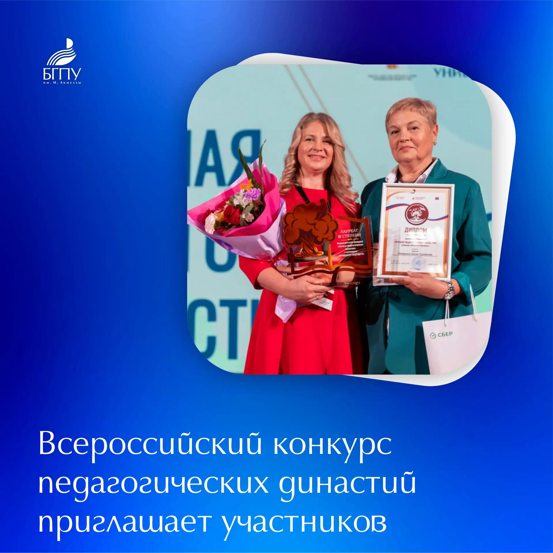 Лучшая педагогическая династия Лучшая педагогическая династия