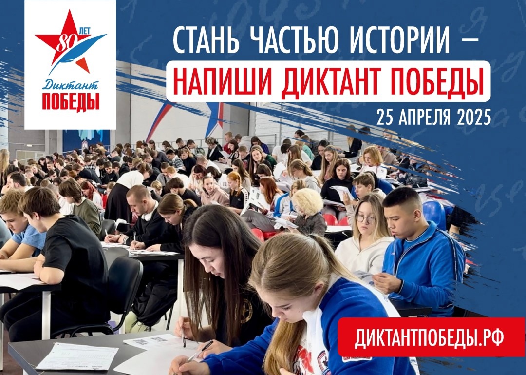 «Диктант Победы» в Толстовском «Диктант Победы» в Толстовском