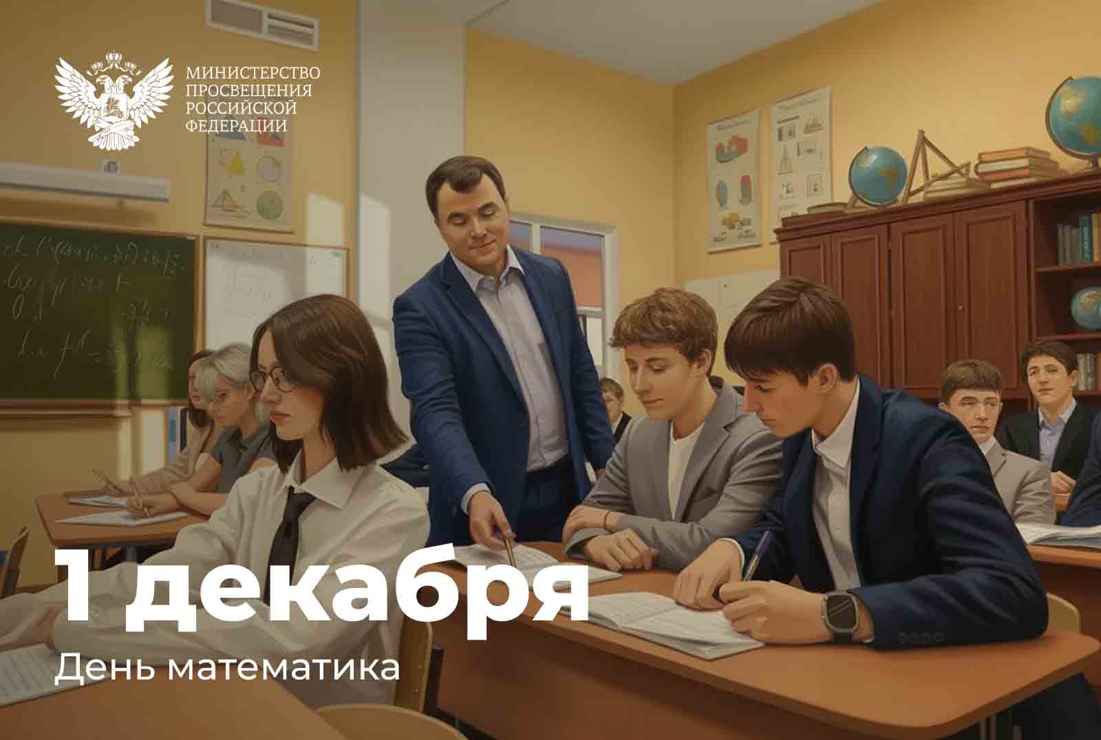 Поздравление Сергея Кравцова с Днем математика