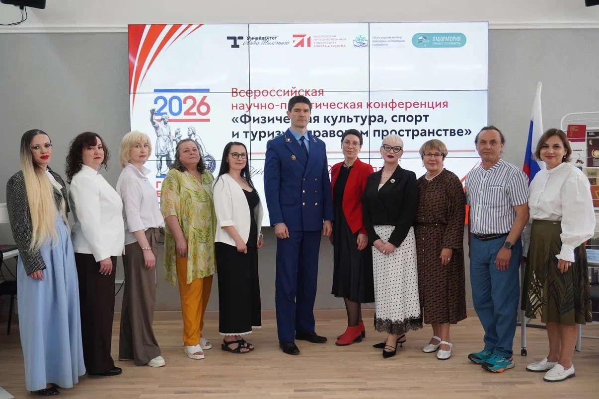 Физическая культура, спорт и туризм в правовом пространстве Физическая культура, спорт и туризм в правовом пространстве