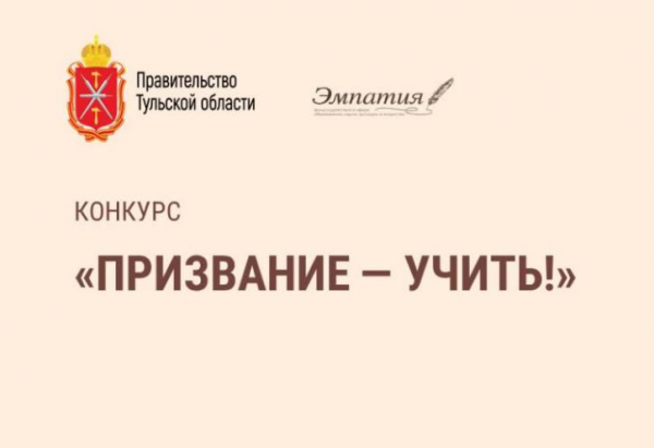 Экспертиза конкурса «Призвание – учить!» Экспертиза конкурса «Призвание – учить!»