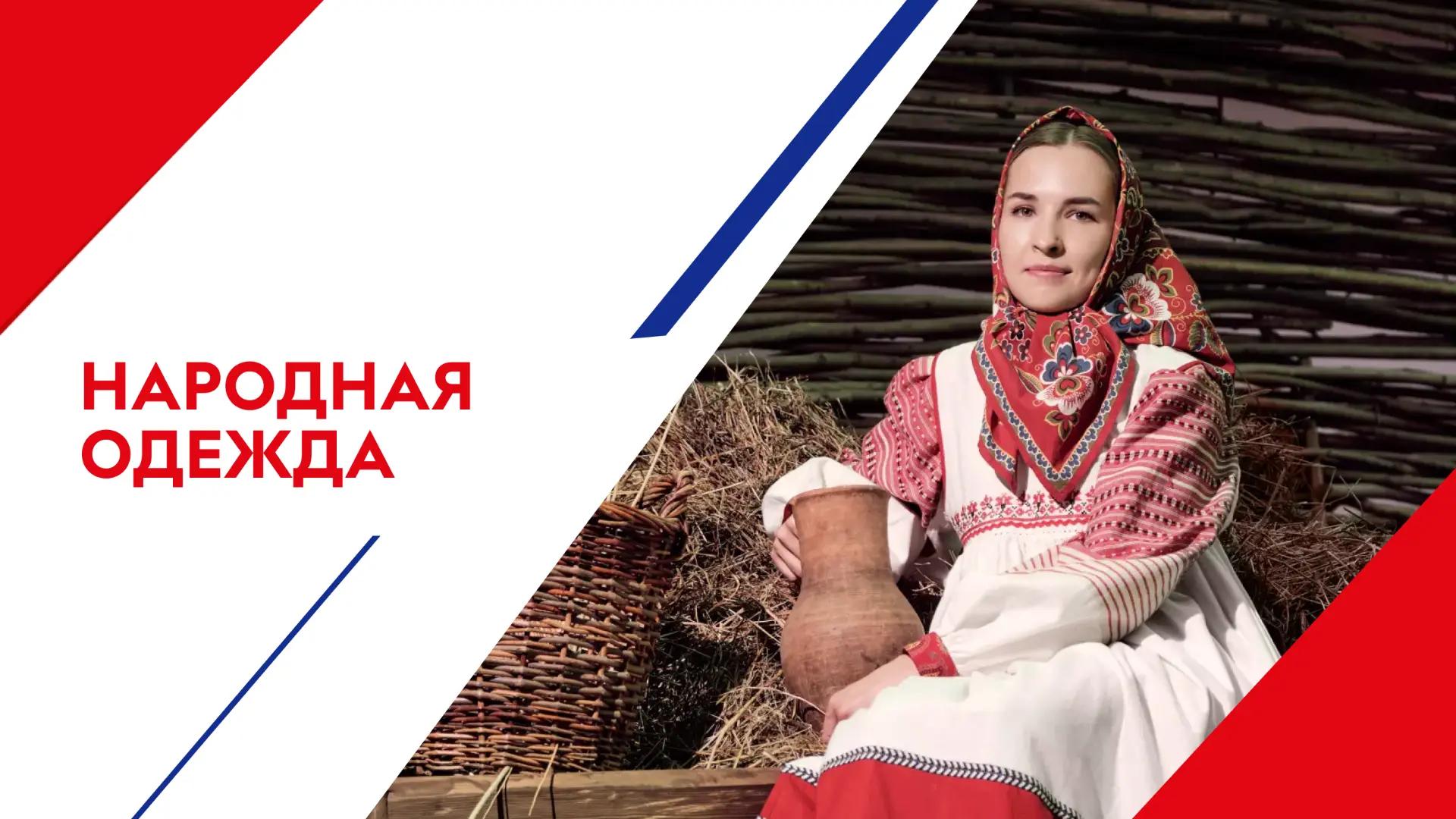 Номинация «Народная одежда: этномода» – традиции в ритме современности