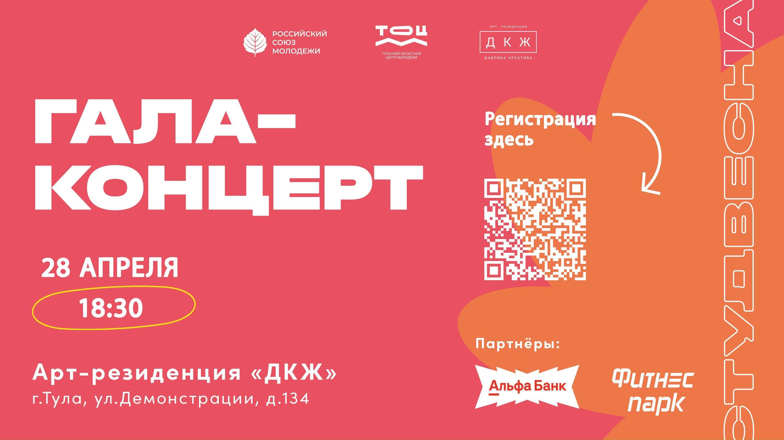 Все на гала-концерт! 