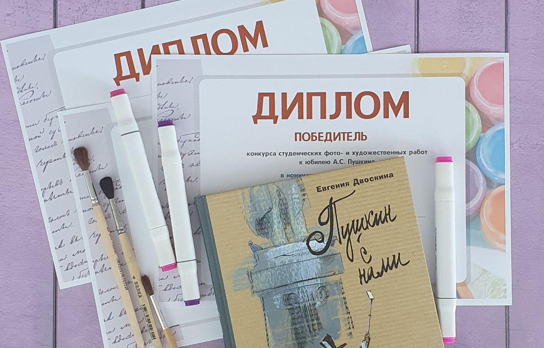 Итоги конкурса студенческих работ к 225-летию Пушкина 