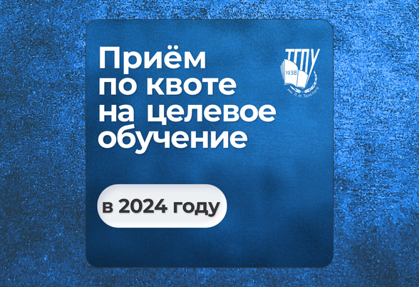 Как поступить на целевое обучение? Как поступить на целевое обучение?